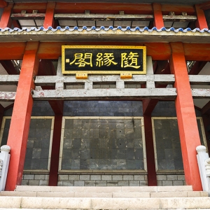 长城华人怀思堂:长城脚下的心灵慰藉之所(